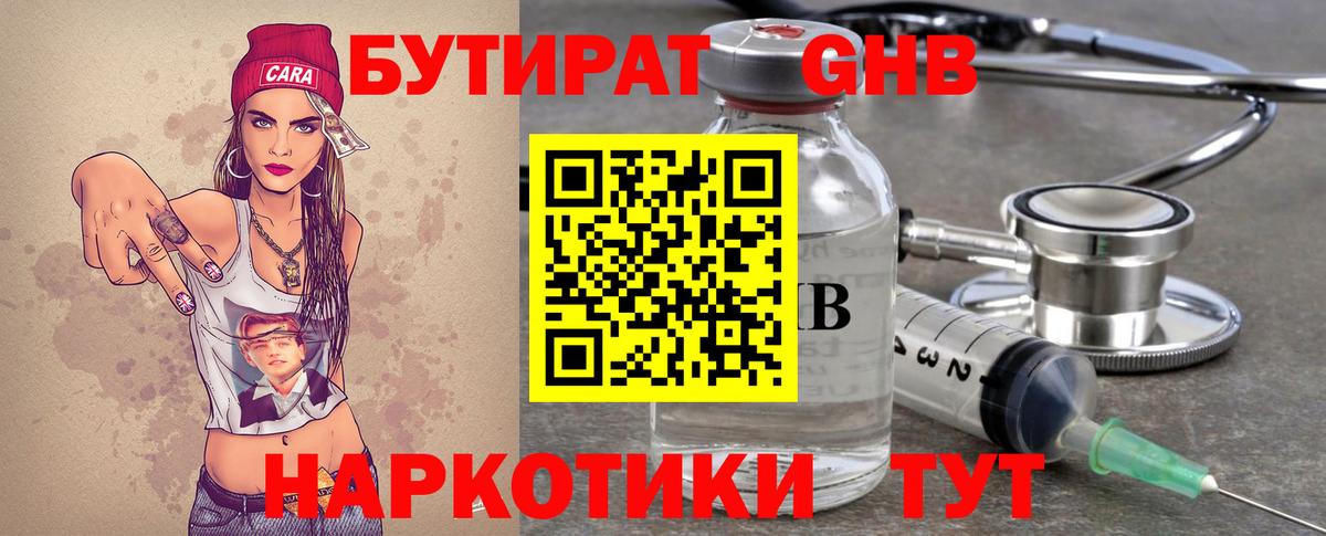 БУТИРАТ 99% Павловский Посад