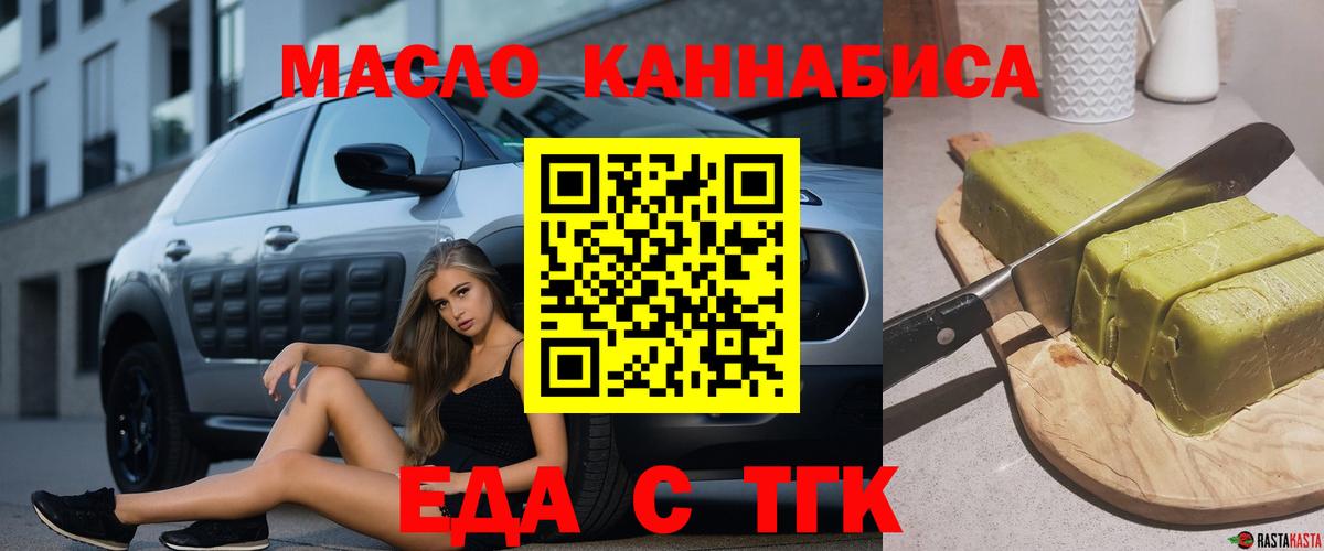 Еда ТГК конопля  Вход с VPN  Павловский Посад 