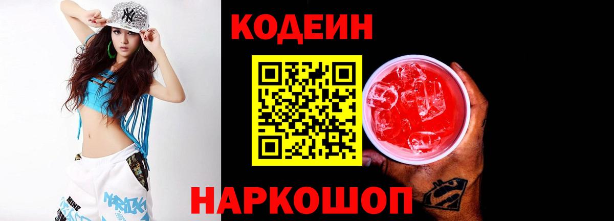 Кодеиновый сироп Lean напиток Lean (лин)  Вход с VPN  Павловский Посад  Кодеиновый сироп Lean Purple Drank 