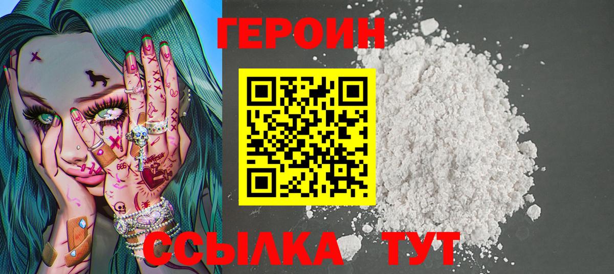 ГЕРОИН Heroin  Вход с VPN  Павловский Посад 