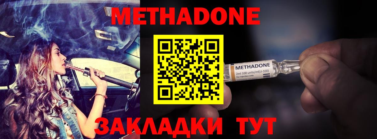 Метадон кристалл Павловский Посад